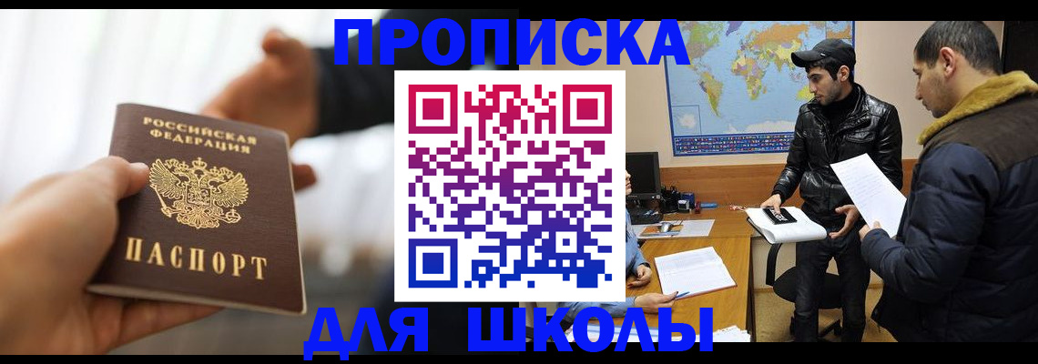 регистрация для школы в Агрызе