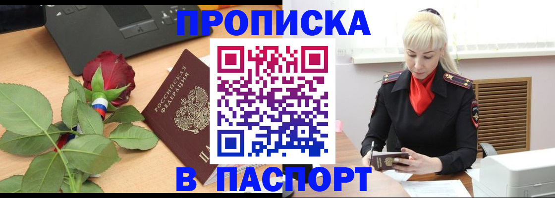 временная регистрация для всех в Агрызе