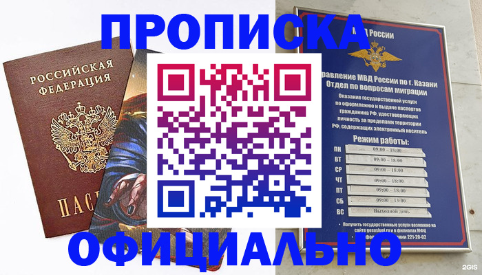 временная прописка в Агрызе