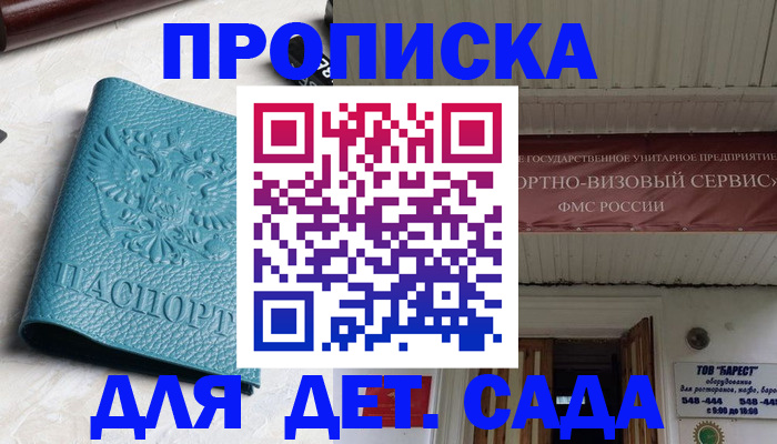 временная регистрация для всех в Агрызе